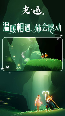 光遇安卓白鸟版 V0.13