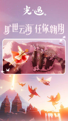 光遇安卓白鸟版 V0.13