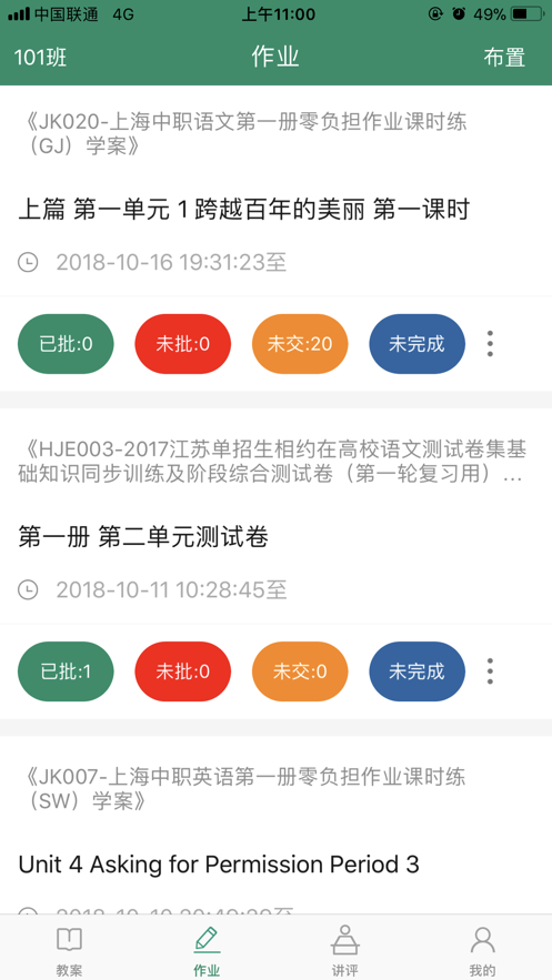 伴你成长教师安卓版 V1.0