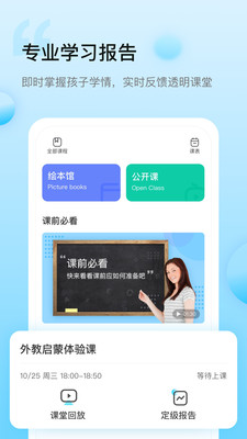 鲸鱼外教培优安卓新版 V2.1.1