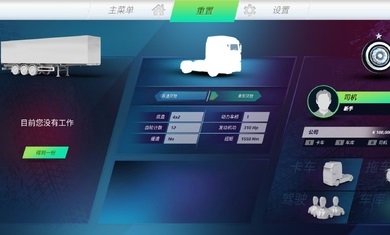 欧洲卡车模拟器3测试版 V0.32.1