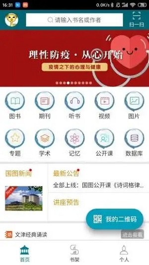 中国国家图书馆安卓版 V5.0.3