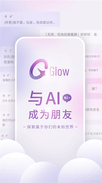 glow׿ V1.3.6