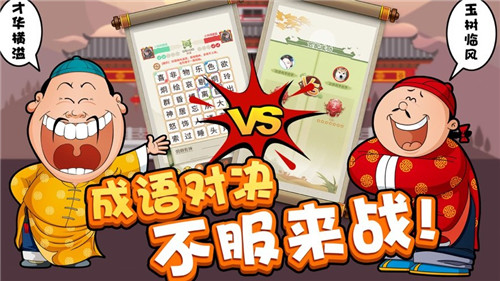 我成语特牛安卓版 V1.0.0