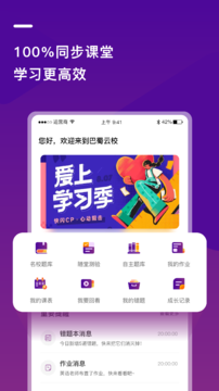 巴蜀云校安卓版 V1.5.1