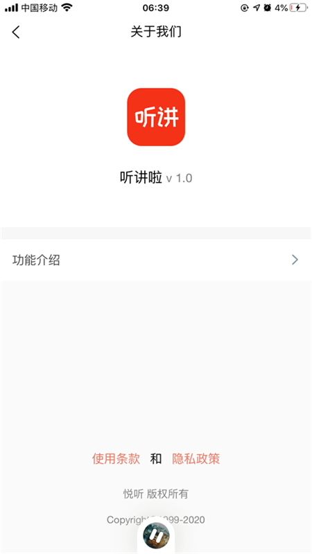 听讲啦安卓版 V1.0.0