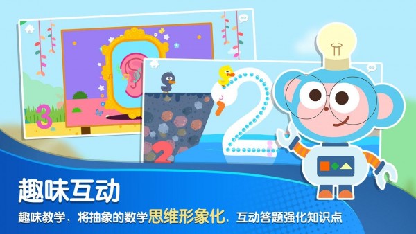 蓝猴子数学安卓版 V1.2