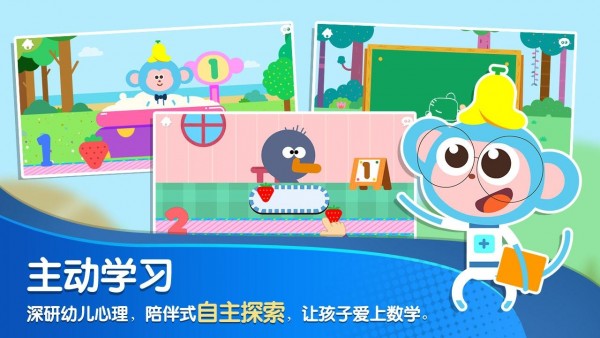 蓝猴子数学安卓版 V1.2