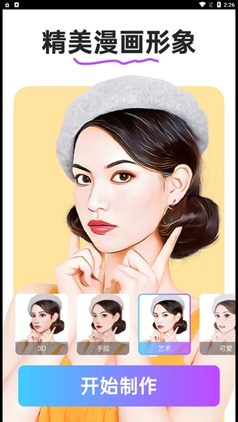 漫漫趣拍安卓版 V1.1.0