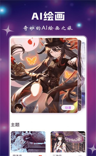 СͿAI�滭��׿�� V1.0.0