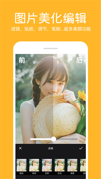 照片拼接编辑器安卓版 V1.8.6