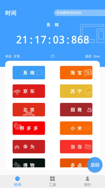 ����ʱ�䰲׿�� V3.2.5