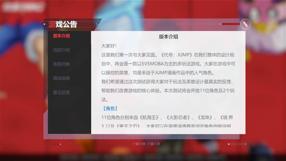 代号jump安卓版 V0.70