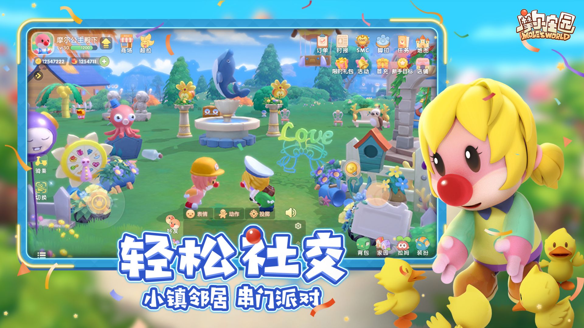 摩尔庄园安卓破解版 V1.0