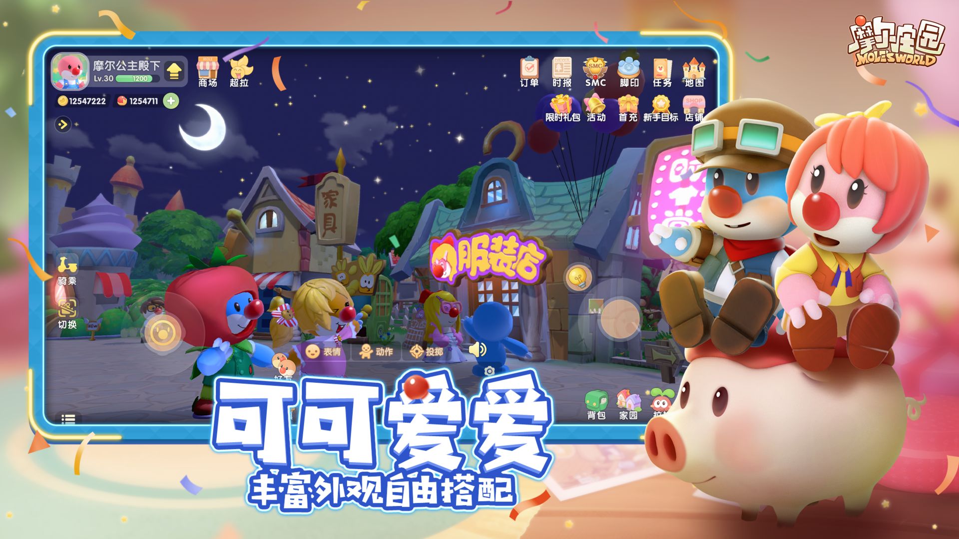 摩尔庄园安卓破解版 V1.0