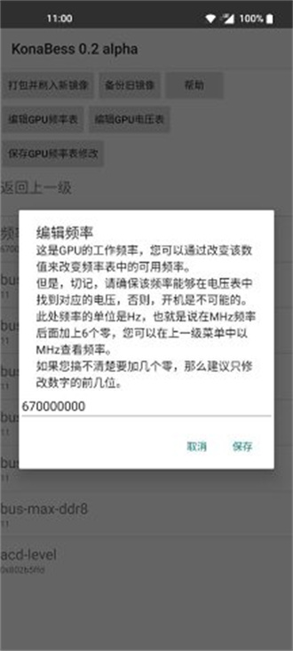 konabess��׿�ƽ�� V0.18