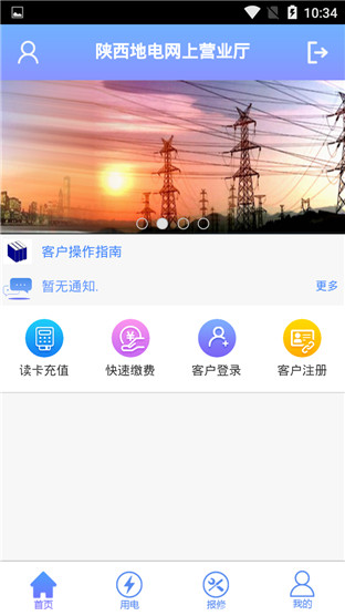 陕西地电安卓版 V20180920