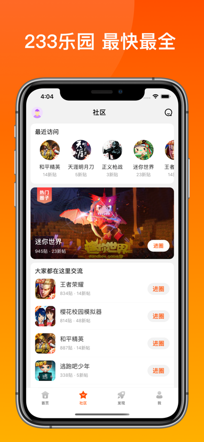 233��԰С��Ϸ��׿�� V2.0