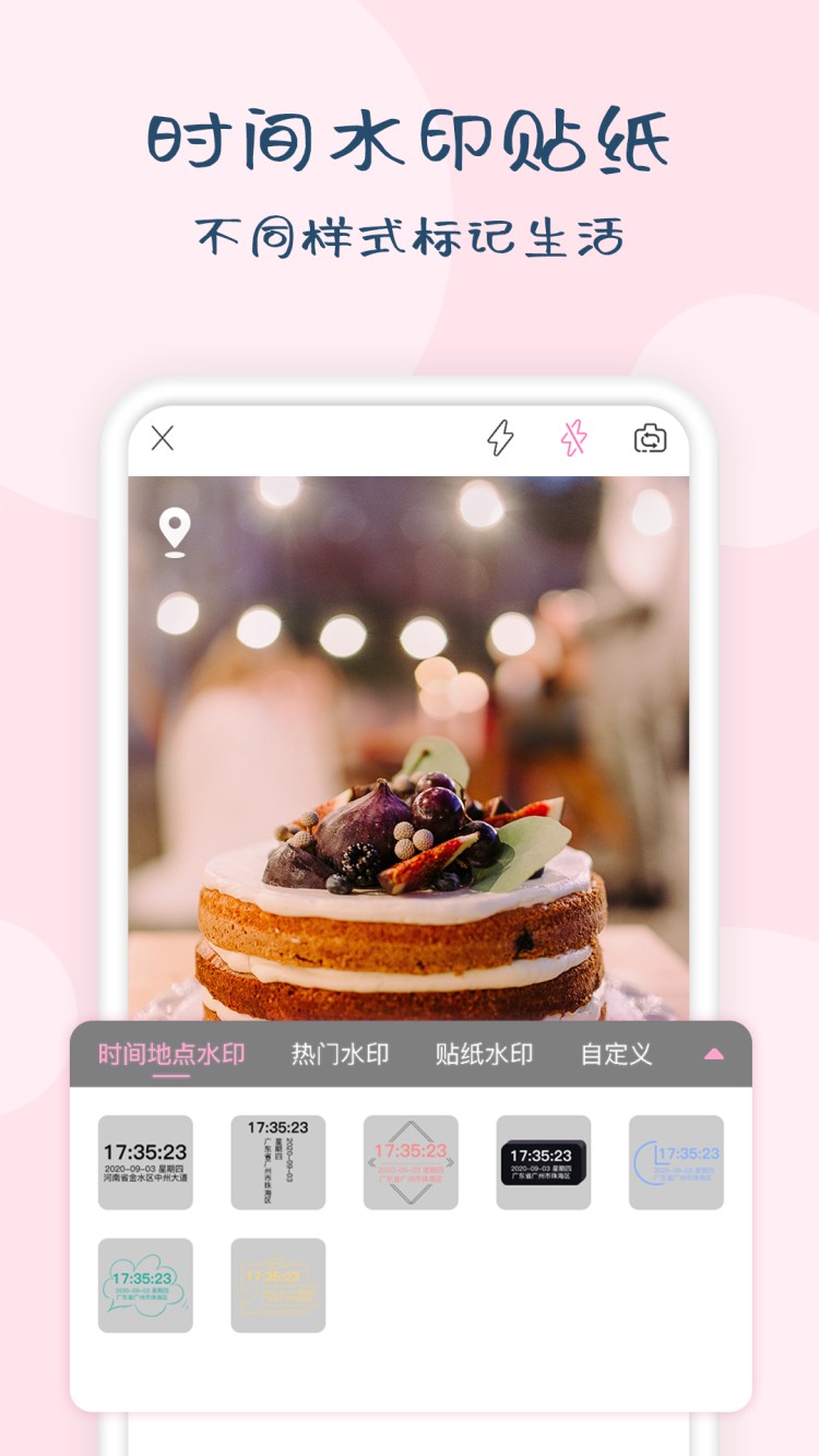 ʱ��ˮӡ��ʦ��׿�� V1.4