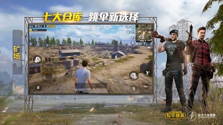 和平精英安卓体验版 V1.18.10