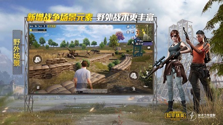 和平精英安卓体验版 V1.18.10