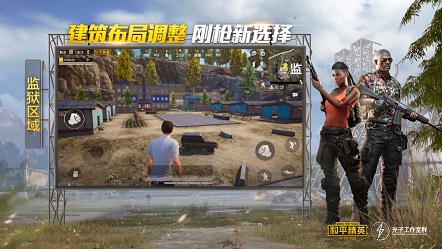 和平精英安卓体验版 V1.18.10