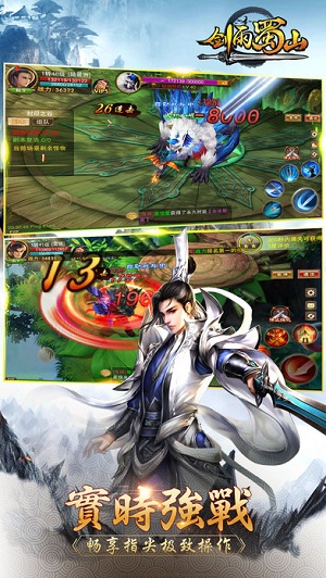 剑雨蜀山安卓版 V1.0.5.4