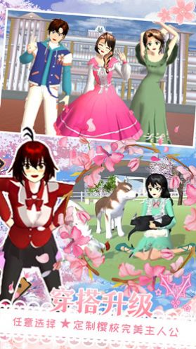 樱花校园恋爱游乐场安卓中文版 V1.1.1