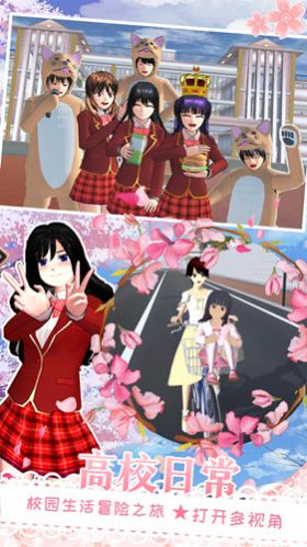 樱花校园恋爱游乐场安卓中文版 V1.1.1