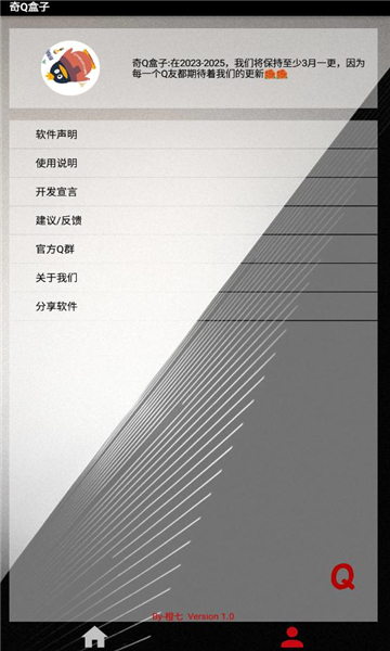 奇Q盒子工具箱安卓版 V1.0