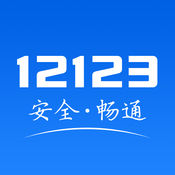 交管12123安卓极速版 V2.3.6
