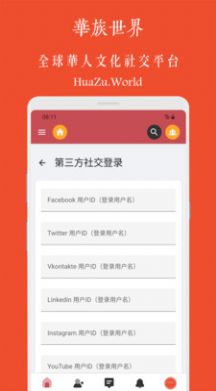 华族世界华人社交安卓版 V1.0
