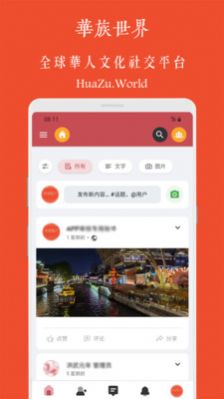 华族世界华人社交安卓版 V1.0