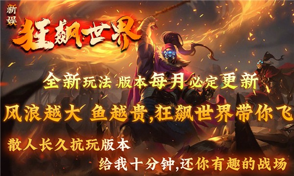 新娱狂飙世界传奇安卓版 V1.0