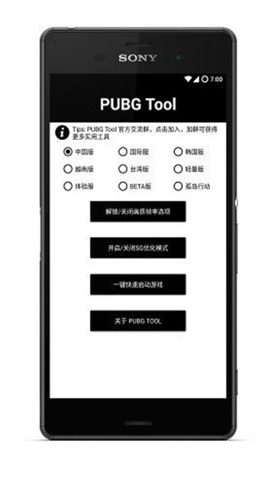 pubgtool׿2023 V1.0