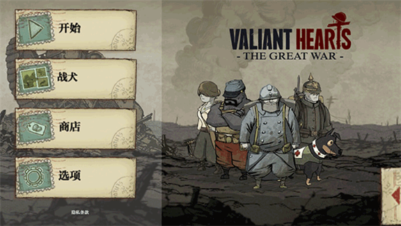 勇敢的心世界大战安卓汉化版 V1.0.4