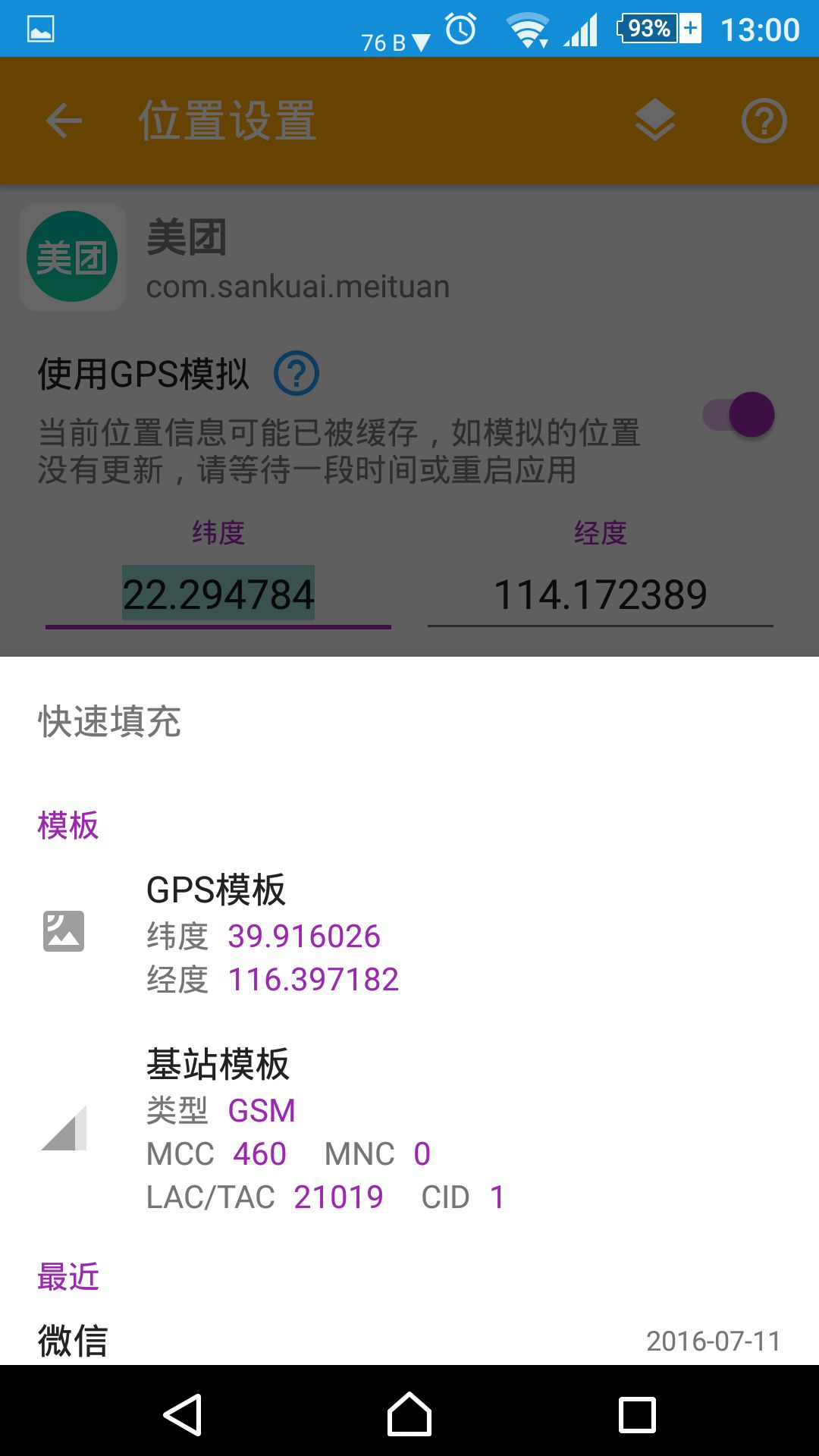 ģ��λ�ð�׿�� V0.12.404.813