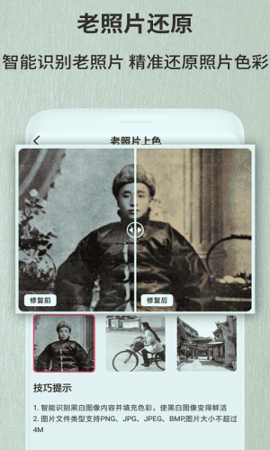 老照片修复翻新安卓版 V1.0