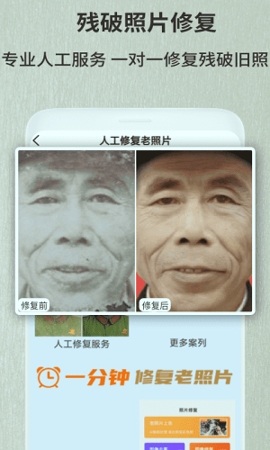 老照片修复翻新安卓版 V1.0
