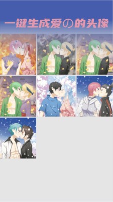 动漫情侣头像制作安卓版 V6.2.4