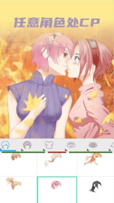 动漫情侣头像制作安卓版 V6.2.4