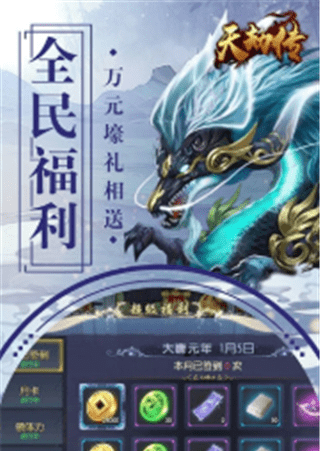 天劫传安卓版 V7.5.1