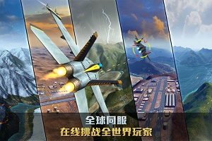 空战争锋安卓版 V2.5