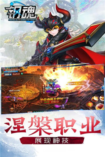 钢魂安卓版 V1.0.3