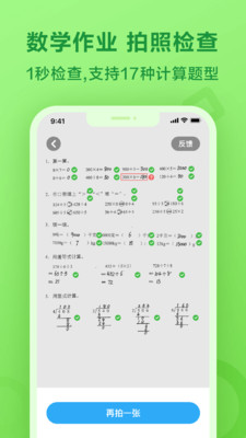 一起小学生作业安卓版 V3.5.7