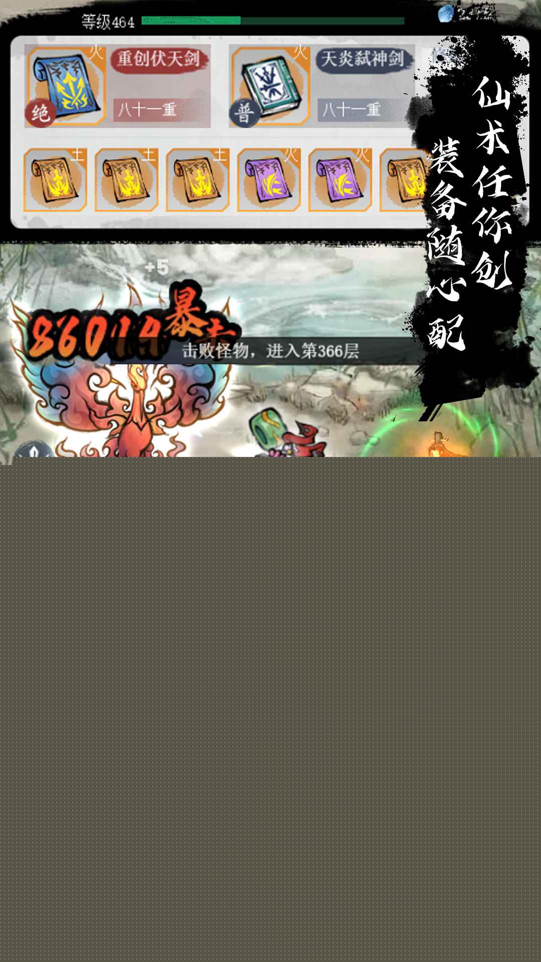 飞剑扫八荒安卓版 V1.0.5