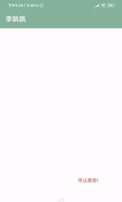 李跳跳安卓版 V2.2