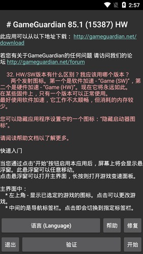 万能游戏修改器中文版 V1.5