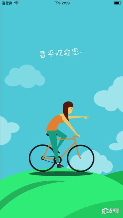 昌平公共自行车安卓免费版 V2.4.2