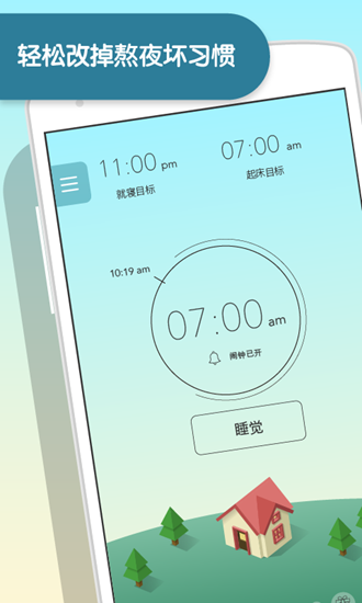 SleepTown˯С׿ V3.3.8